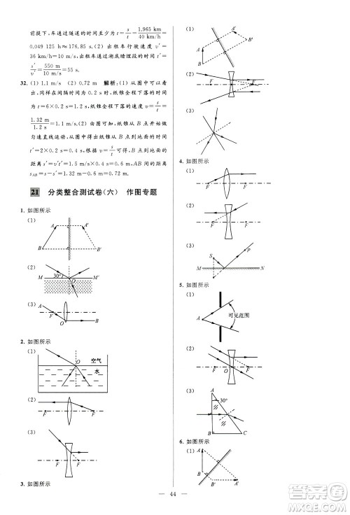 2018亮点给力大试卷物理八年级上册江苏版答案 2018亮点给力大试卷物理八年级上册江苏版答案