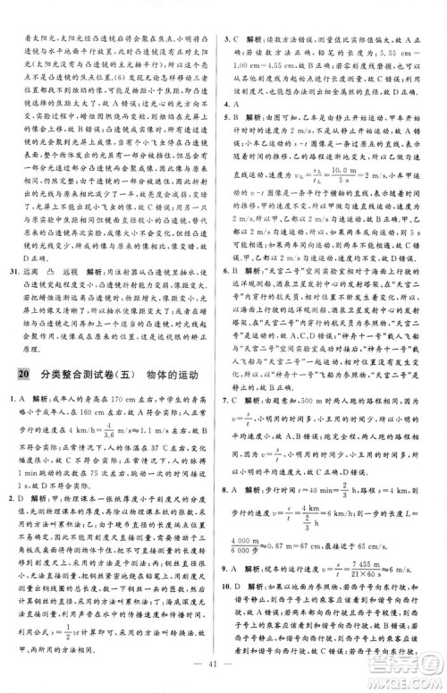 2018亮点给力大试卷物理八年级上册江苏版答案 2018亮点给力大试卷物理八年级上册江苏版答案