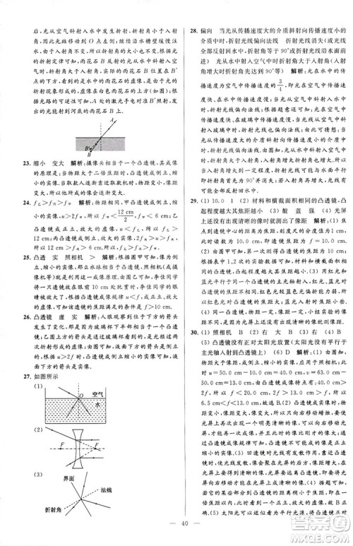 2018亮点给力大试卷物理八年级上册江苏版答案