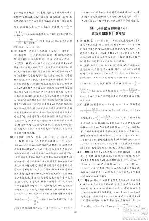 2018亮点给力大试卷物理八年级上册江苏版答案 2018亮点给力大试卷物理八年级上册江苏版答案