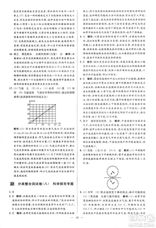 2018亮点给力大试卷物理八年级上册江苏版答案