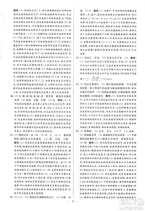 2018亮点给力大试卷物理八年级上册江苏版答案 2018亮点给力大试卷物理八年级上册江苏版答案