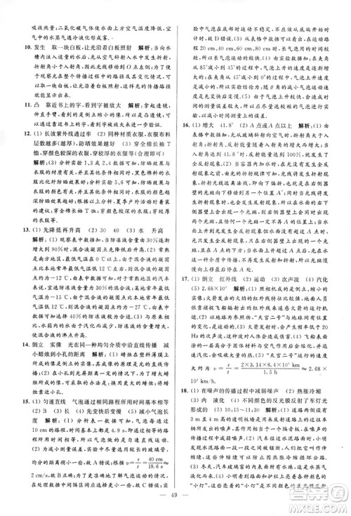 2018亮点给力大试卷物理八年级上册江苏版答案 2018亮点给力大试卷物理八年级上册江苏版答案