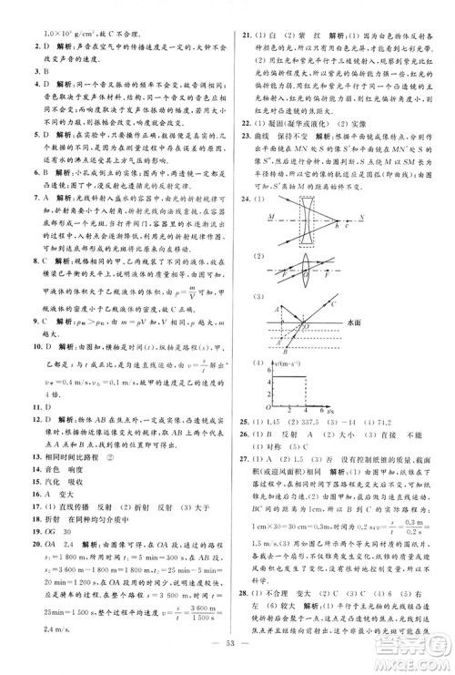 2018亮点给力大试卷物理八年级上册江苏版答案