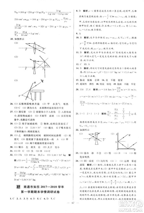 2018亮点给力大试卷物理八年级上册江苏版答案