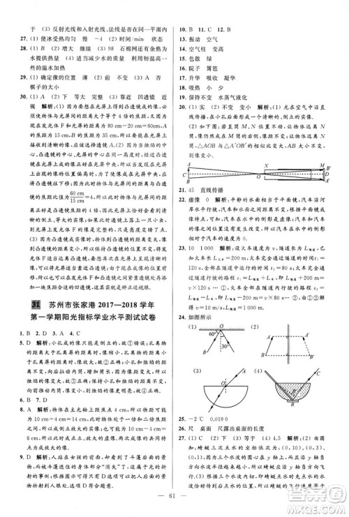 2018亮点给力大试卷物理八年级上册江苏版答案