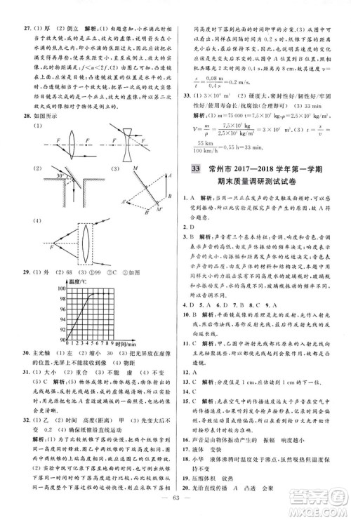 2018亮点给力大试卷物理八年级上册江苏版答案