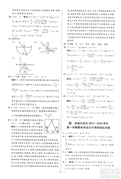 2018亮点给力大试卷物理八年级上册江苏版答案