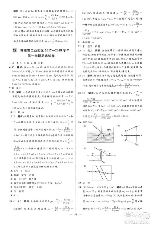 2018亮点给力大试卷物理八年级上册江苏版答案