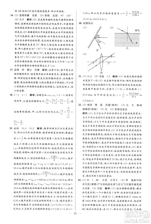 2018亮点给力大试卷物理八年级上册江苏版答案