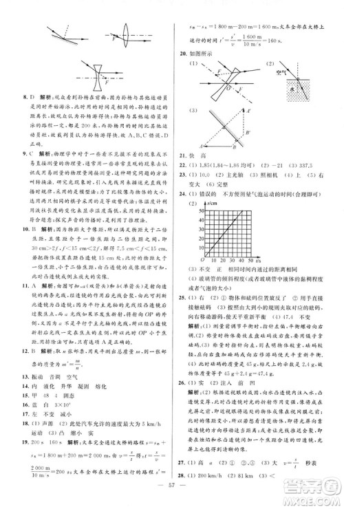 2018亮点给力大试卷物理八年级上册江苏版答案