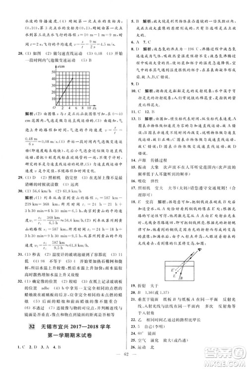 2018亮点给力大试卷物理八年级上册江苏版答案