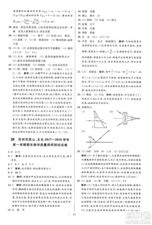 2018亮点给力大试卷物理八年级上册江苏版答案