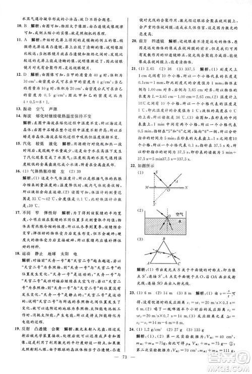 2018亮点给力大试卷物理八年级上册江苏版答案