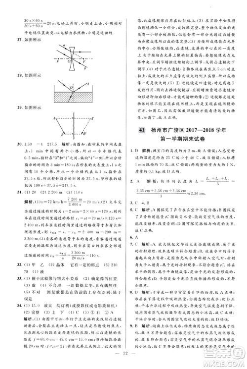 2018亮点给力大试卷物理八年级上册江苏版答案