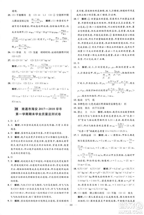 2018亮点给力大试卷物理八年级上册江苏版答案 2018亮点给力大试卷物理八年级上册江苏版答案