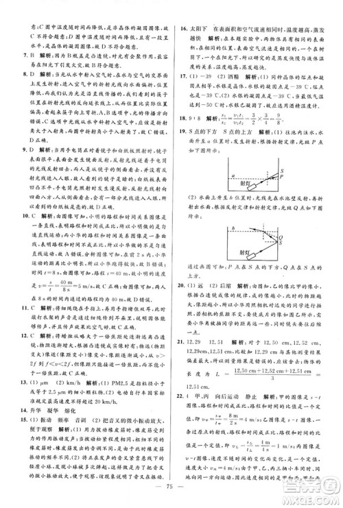 2018亮点给力大试卷物理八年级上册江苏版答案