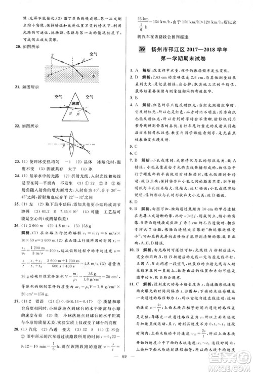 2018亮点给力大试卷物理八年级上册江苏版答案