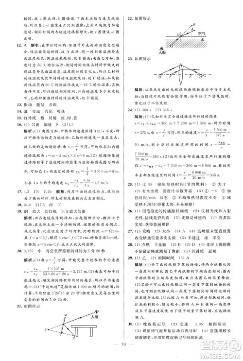 2018亮点给力大试卷物理八年级上册江苏版答案