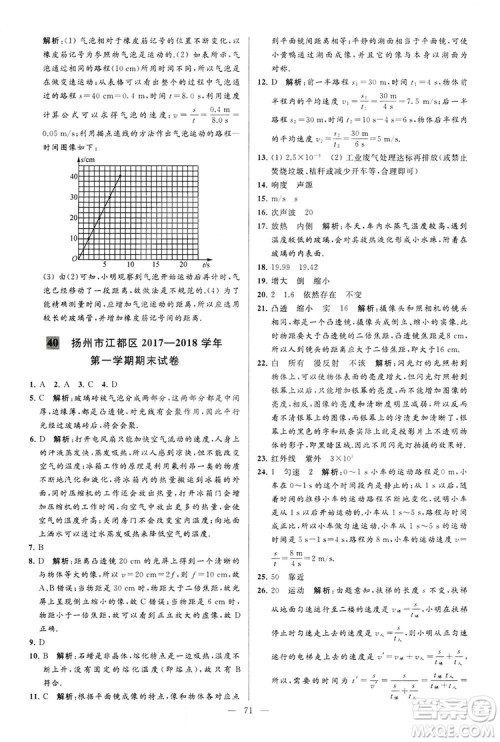 2018亮点给力大试卷物理八年级上册江苏版答案