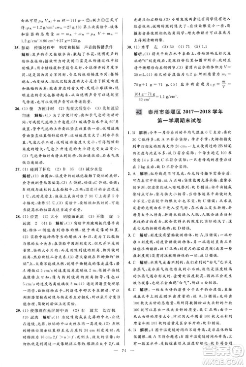 2018亮点给力大试卷物理八年级上册江苏版答案 2018亮点给力大试卷物理八年级上册江苏版答案