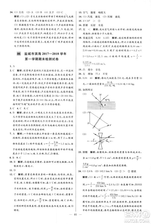 2018亮点给力大试卷物理八年级上册江苏版答案