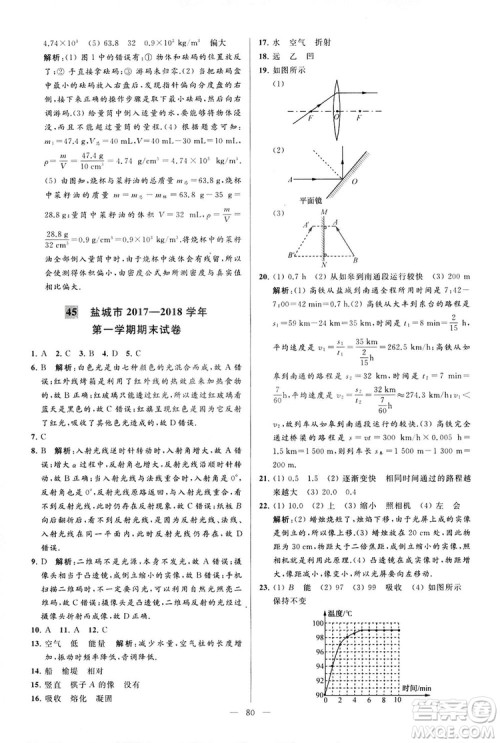 2018亮点给力大试卷物理八年级上册江苏版答案