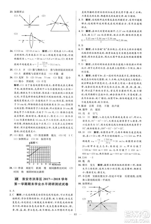 2018亮点给力大试卷物理八年级上册江苏版答案