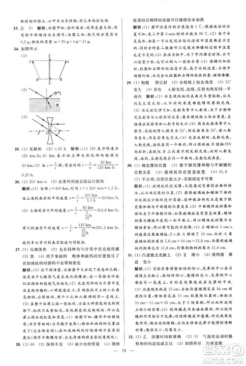 2018亮点给力大试卷物理八年级上册江苏版答案 2018亮点给力大试卷物理八年级上册江苏版答案
