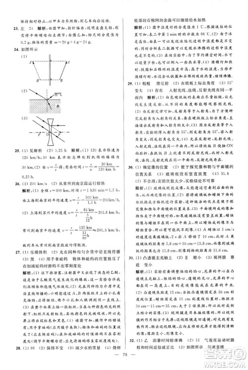 2018亮点给力大试卷物理八年级上册江苏版答案