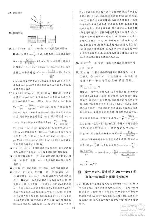 2018亮点给力大试卷物理八年级上册江苏版答案