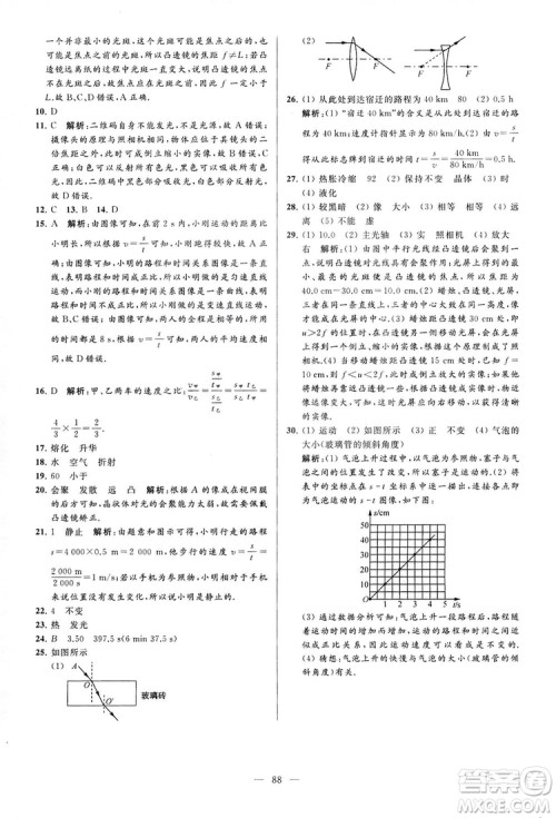 2018亮点给力大试卷物理八年级上册江苏版答案