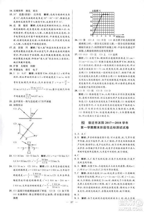 2018亮点给力大试卷物理八年级上册江苏版答案