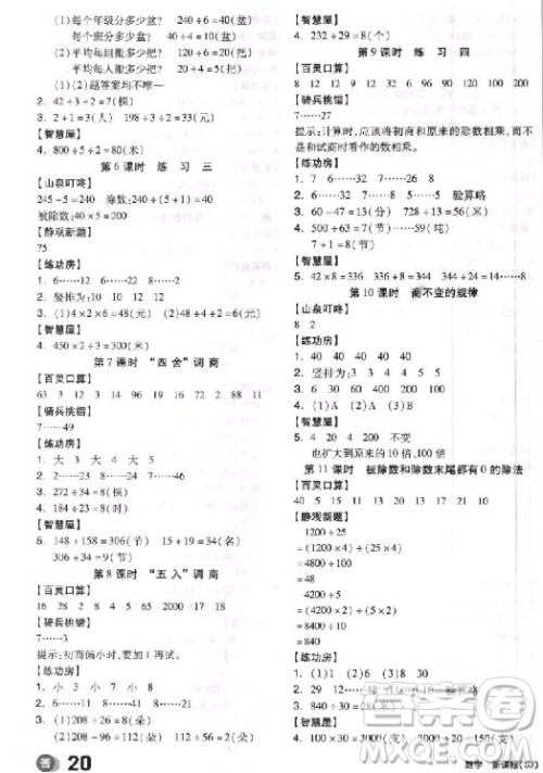 9787513111454全品学练考四年级数学上册SJ苏教版2018参考答案