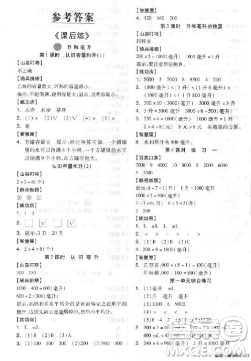 9787513111454全品学练考四年级数学上册SJ苏教版2018参考答案