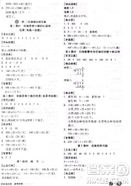 9787513111454全品学练考四年级数学上册SJ苏教版2018参考答案