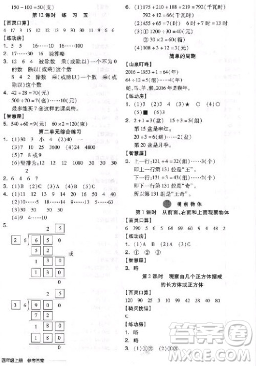 9787513111454全品学练考四年级数学上册SJ苏教版2018参考答案