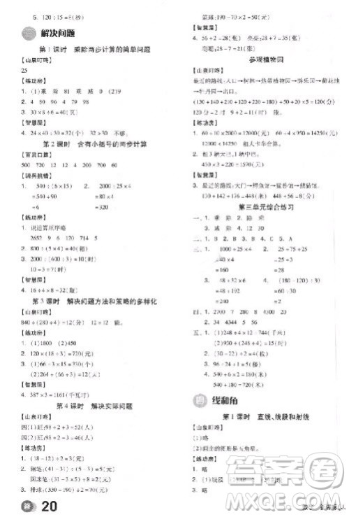 全品学练考四年级数学上册冀教版2018参考答案 全品学练考四年级数学上册冀教版2018参考答案