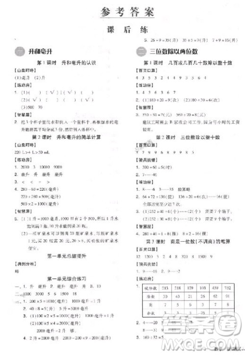 全品学练考四年级数学上册冀教版2018参考答案 全品学练考四年级数学上册冀教版2018参考答案