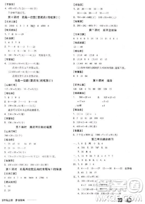 全品学练考四年级数学上册冀教版2018参考答案 全品学练考四年级数学上册冀教版2018参考答案