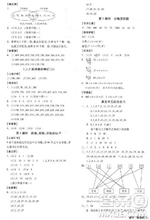全品学练考四年级数学上册冀教版2018参考答案 全品学练考四年级数学上册冀教版2018参考答案