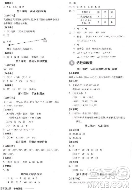 全品学练考四年级数学上册冀教版2018参考答案 全品学练考四年级数学上册冀教版2018参考答案