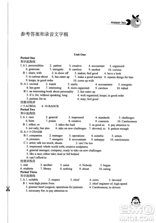 2018秋学习与评价英语九年级上册配译林版答案