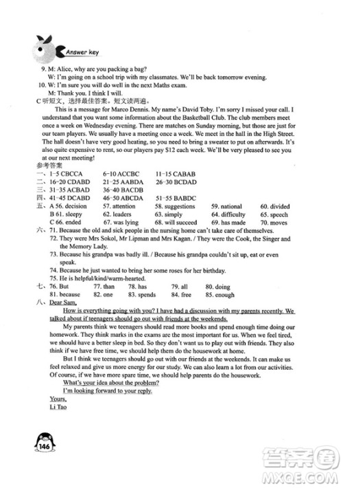 2018秋学习与评价英语九年级上册配译林版答案