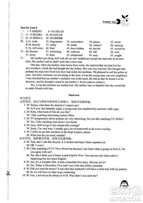2018秋学习与评价英语九年级上册配译林版答案 2018秋学习与评价英语九年级上册配译林版答案