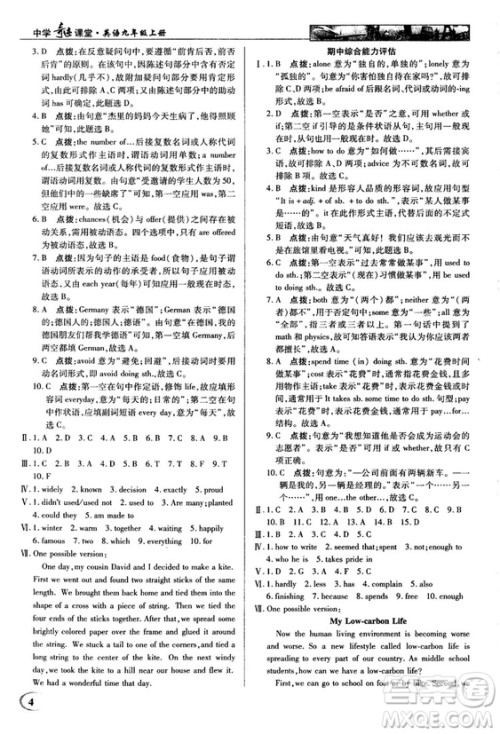 人教版2018英才教程中学奇迹课堂九年级英语上册答案