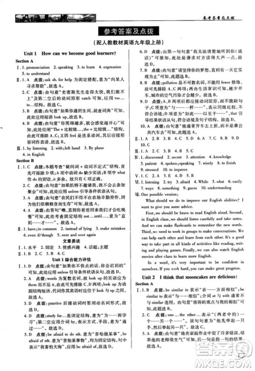 人教版2018英才教程中学奇迹课堂九年级英语上册答案