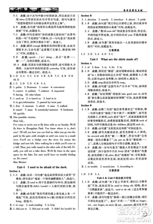 人教版2018英才教程中学奇迹课堂九年级英语上册答案