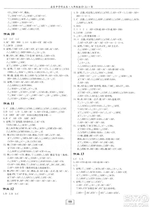 2019启东作业本人教版八年级上册数学参考答案 2019启东作业本人教版八年级上册数学参考答案