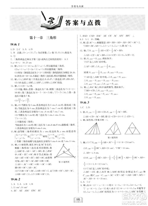 2019启东作业本人教版八年级上册数学参考答案 2019启东作业本人教版八年级上册数学参考答案